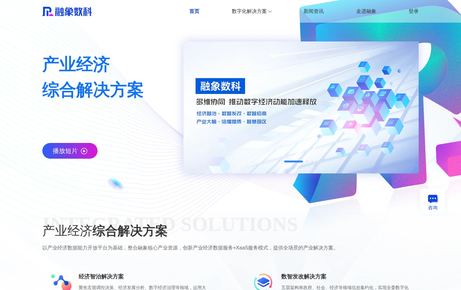 融象数科 页面快照